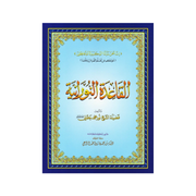 Al-Qa’ida Nouraniya - القاعدة النورانية